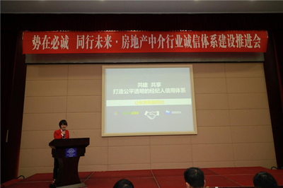 势在必诚 同行未来昆明市房地产中介行业诚信体系建设推进会
