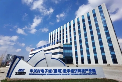 中关村电子城(昆明)科技产业园获评昆明市小微企业创业创新示范基地