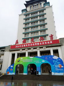 昆明植物所参加2016年全国科技活动周主会场活动