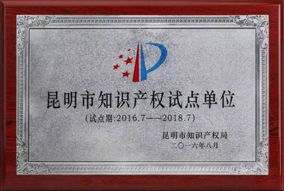 关注|龙润药业荣获2018年度云南省科学技术进步奖三等奖